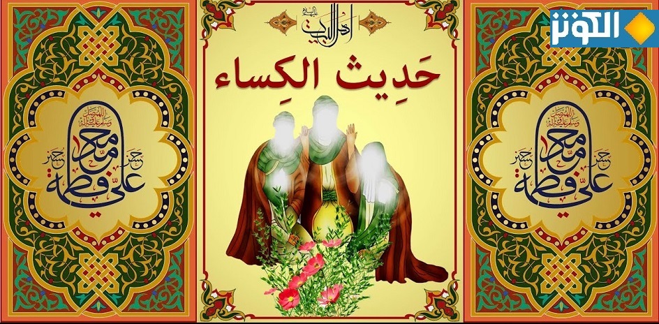  حديث الكساء