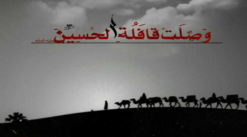 2 محرم الحرام.. وصول الإمام الحسين (ع) إلى كربلاء