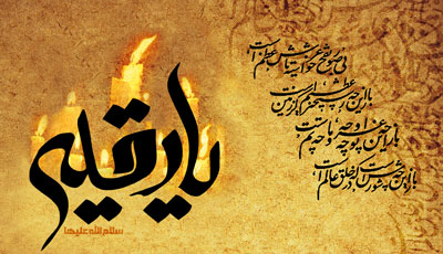  وقايع سومين روز  محرم