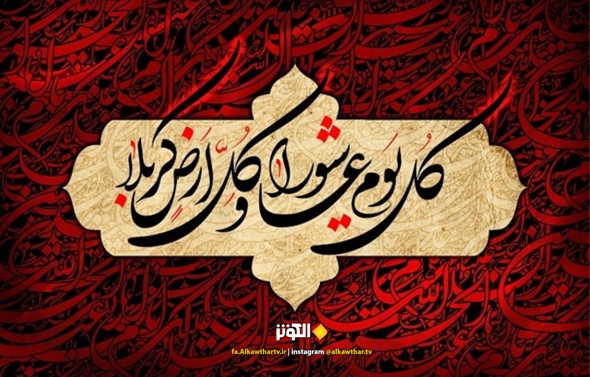 فضيلت و اعمال شب و روز عاشورا  