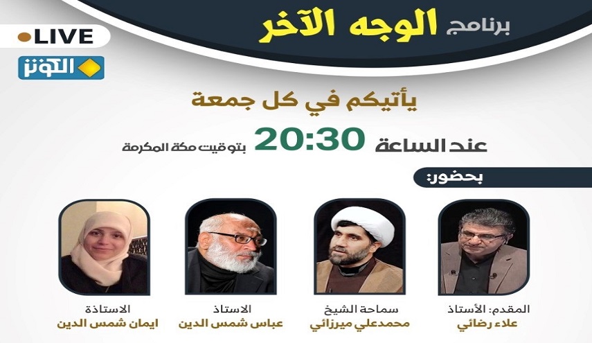 الليلة.. "الخطاب الديني.. نقد وتقويم" في برنامج الوجه الآخر