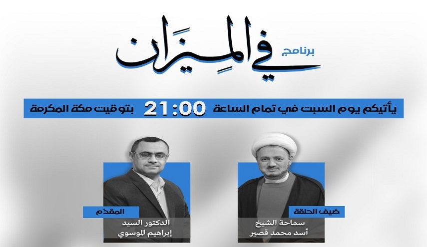 السبت.. في الميزان "الزهري والاسرائيليات ؛ رواية انتحار النبي (ص) أنموذجاً"