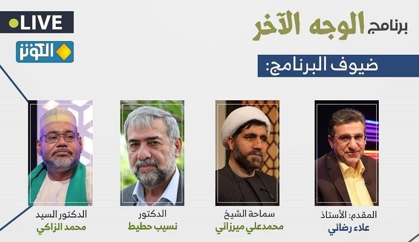 الليلة .. الوجه الآخر " الوحدة الاسلامية.. نجاحات واخفاقات"