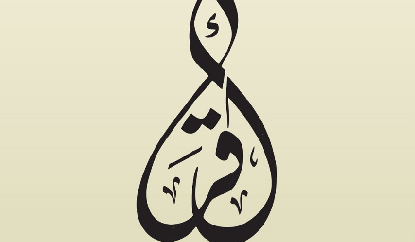 كتاب آموزش مكالمه عربي اقرأ (جلد پنجم )