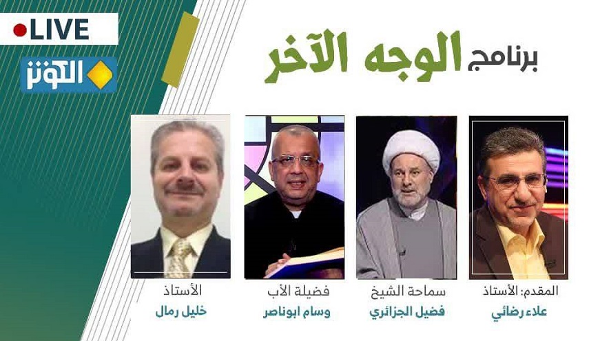 برنامج الوجه الآخر... "ظاهرة التطرف؛ الأسباب والنتائج"