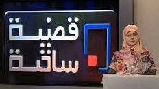 الليلة قضية ساخنة... "الغرب وشماعة الديمقراطية وحقوق الإنسان"