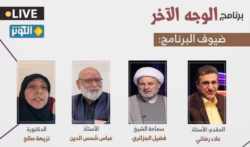 الوجه الآخر الليلة.."ظاهرة الالحاد؛ علاج وحلول "