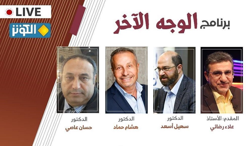 الوجه الآخر هذا المساء.."المغتربون؛ آفاق وتحديات"