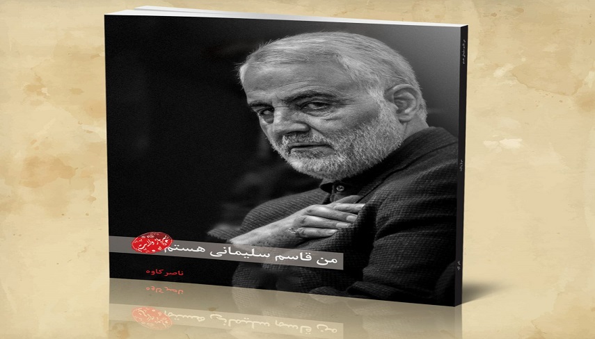 دانلود رايگان كتاب من قاسم سليماني هستم + خاطرات شهيد