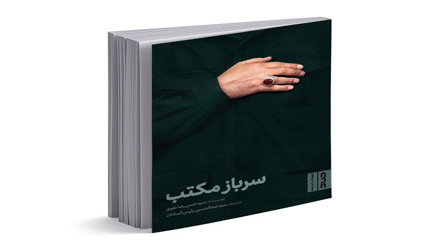 كتاب «سرباز مكتب» منتشر شد؛ شرح زندگي سردار شهـيد سليماني