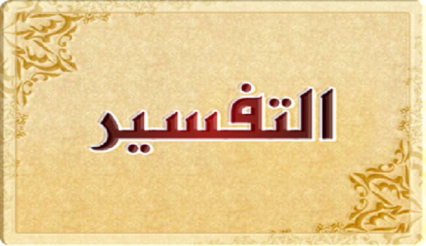 ماذا تعرف عن تفسير"سورياني"؟