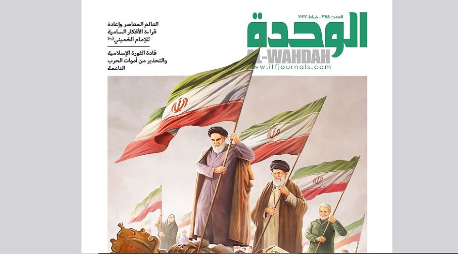 مجلة الوحدة هذا العدد ... الامام الخامنئي يحذر من ادوات الحرب الناعمة