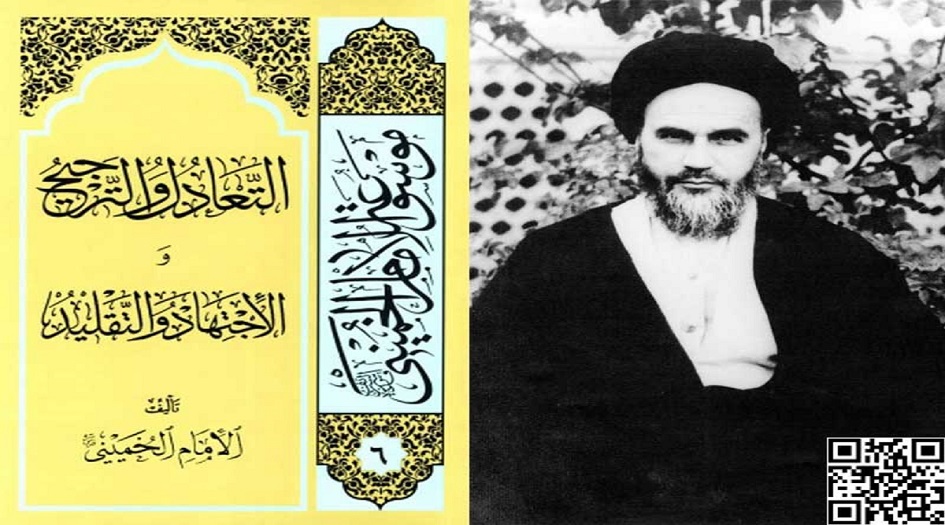 كتاب التعادل والترجيح 