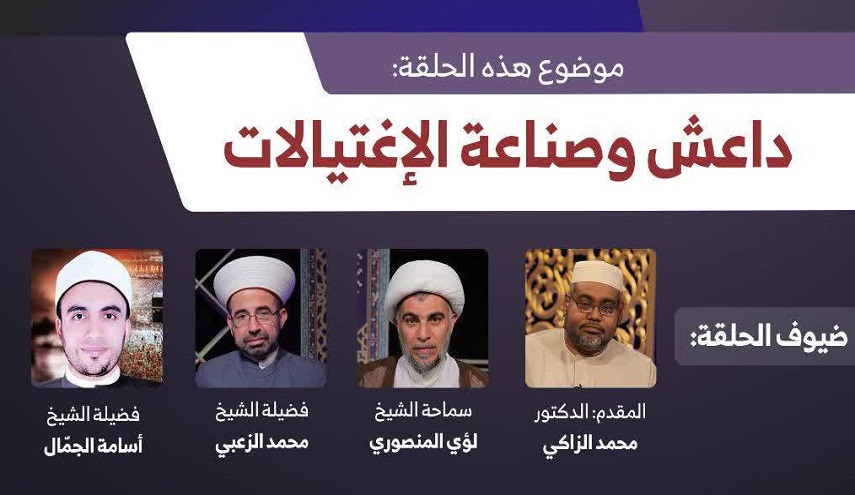 الوجه الآخر الليلة.." داعش وصناعة الاغتيالات"