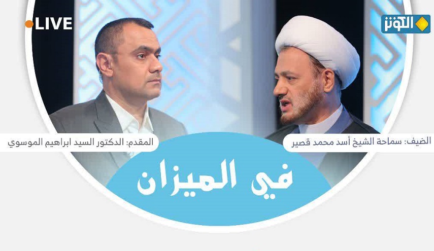 في الميزان الليلة... الاسرائيليات في تفسير القرآن الكريم
