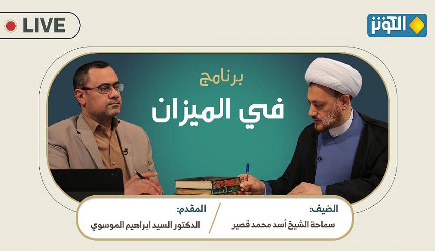 في الميزان هذه الليلة.. "الاسرائيليات في التفسير ؛ قصص الأنبياء"