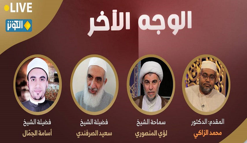 محور حلقة هذه الليلة من الوجه الآخر"قتال الطائفة الممتنعة من ابن تيمية الى داعش"