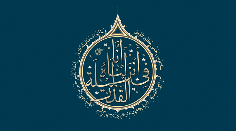 اعمال ليالي القدر