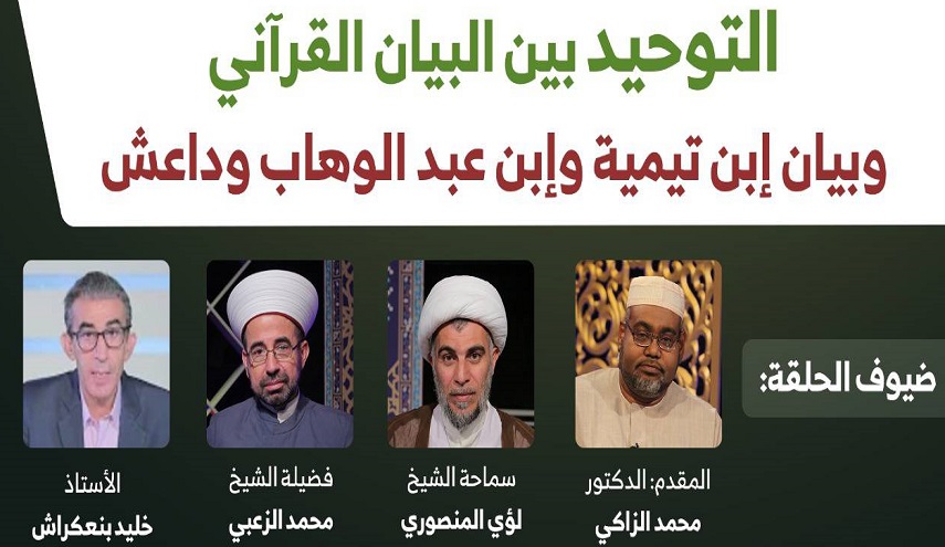 الليلة في الوجه الاخر .... "التوحيد بين البيان القرآني وبيان ابن تيمية وابن عبد الوهاب وداعش"