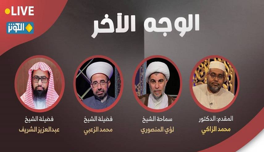 الوجه الآخر هذا المساء.. "البناء على القبور بين المشروعية والبدعية عند الوهابية وداعش"