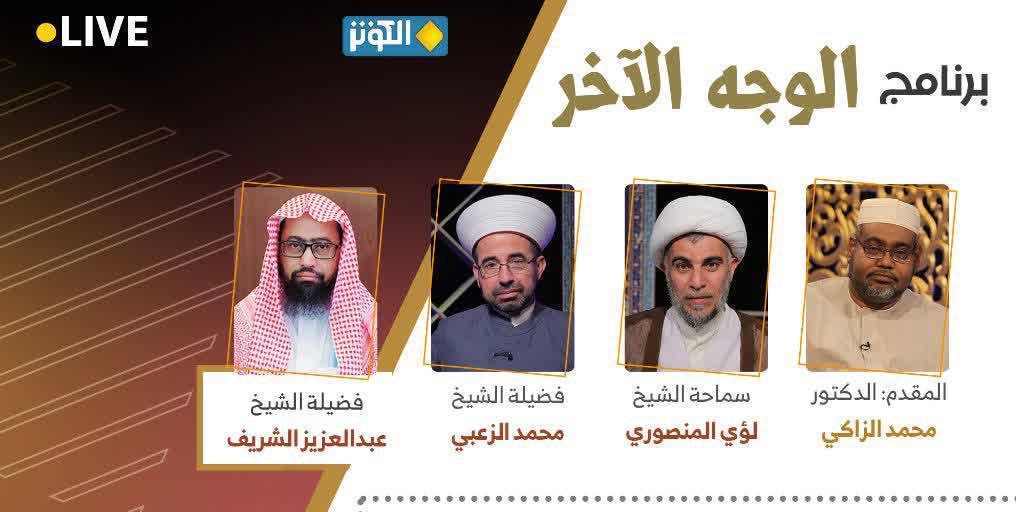 موضوع حلقه الليلة من وجه الاخر: داعش من الفوضى الى صناعة التوحش