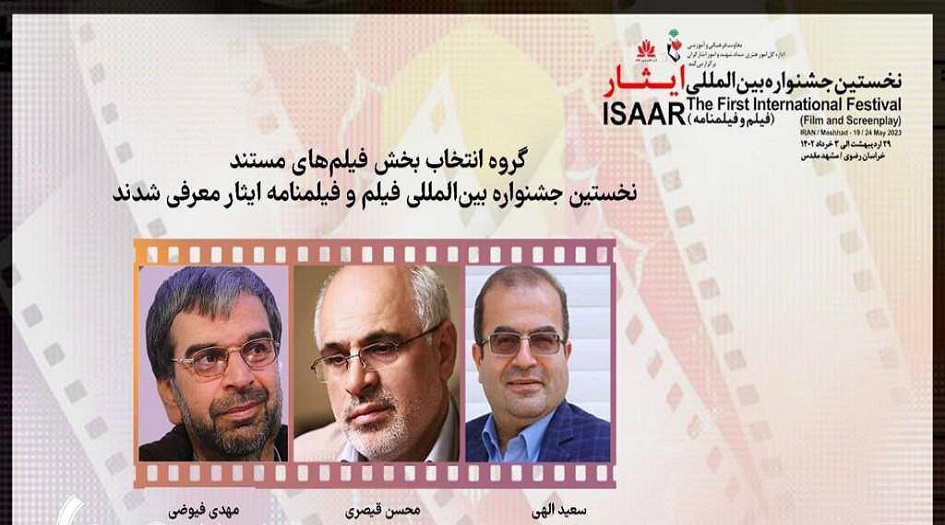 الكشف عن عدد الأفلام الوثائقية المشاركة في مهرجان إيثار الدولي