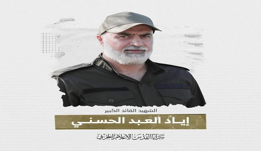 الشهيد إياد الحسني... المؤسس والقائد الكبير