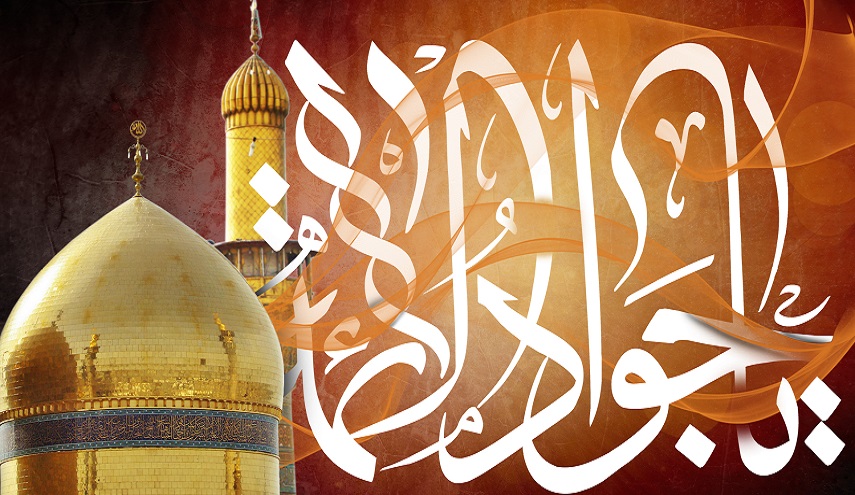  30 ذي القعدة.. ذكرى استشهاد الإمام الجواد (ع) 