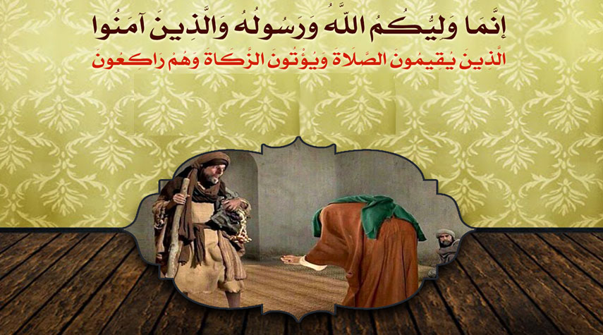 آية الولاية.. ماذا قال العلماء والمفسّرون عن هذه الآية؟
