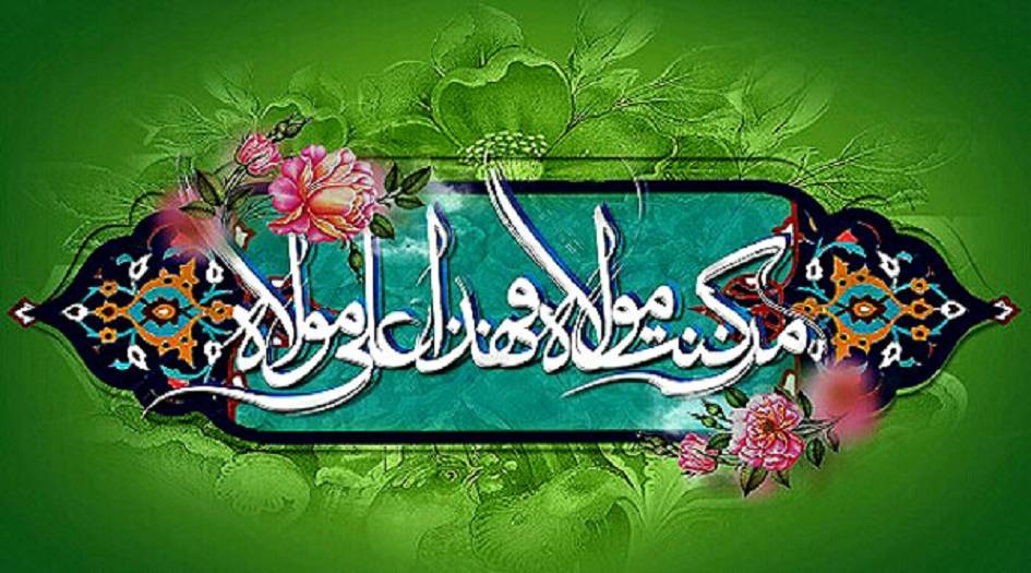 7 ايام حتى عيد الغدير الاغر.... الغدير يوم ولاية امير المؤمنين علي بن ابيطالب عليه السلام"
