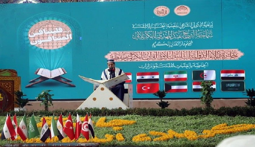 شاهد.. انطلاق مسابقة جائزة كربلاء الدولية الثانية لتلاوة القرآن وحفظه