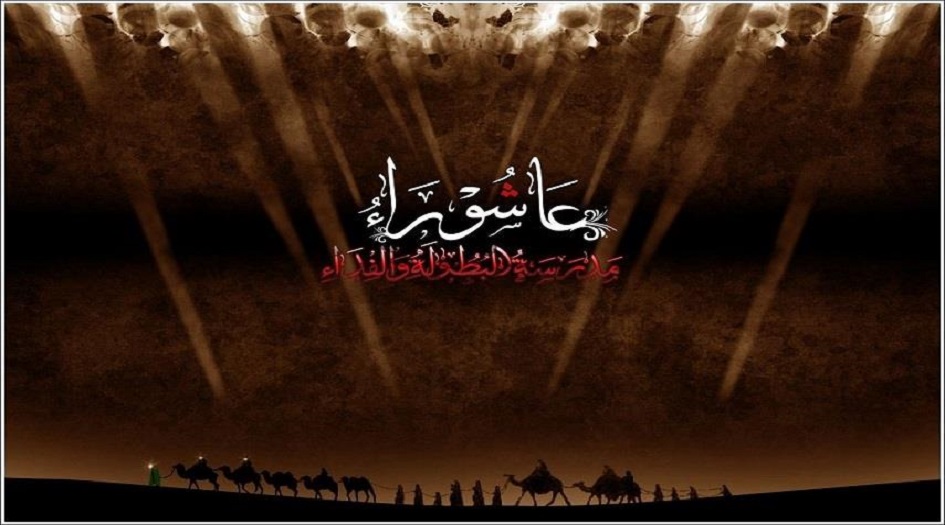 قصيدة.."يومُ عاشوراء نبراسُ الأمة"
