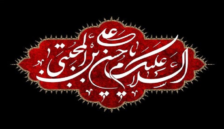 استشهاد الإمام الحسن المجتبى عليه السلام