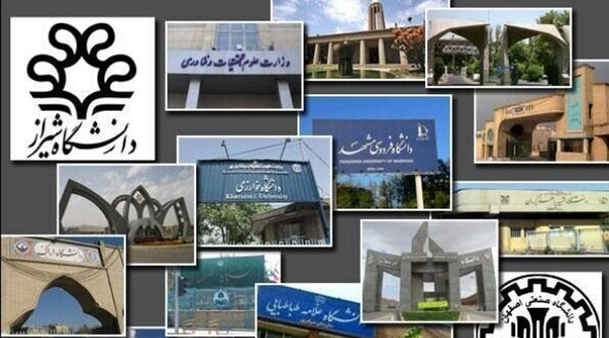  10 جامعات ايرانية ضمن قائمة الجامعة المتفوقة عالميا 