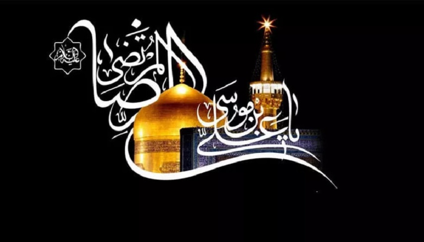 جلوه هاي مهرباني امام رضا عليه السلام