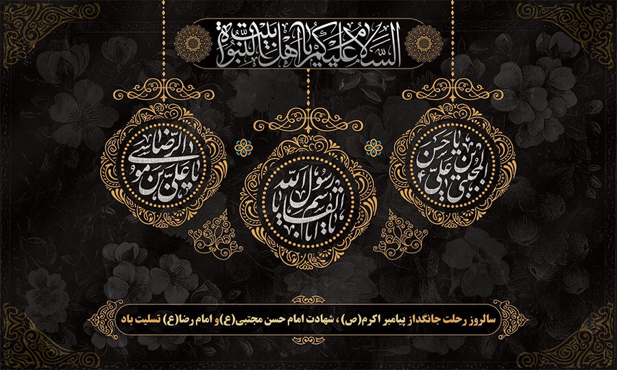 در مقام عظمت مصيبت خاتم الانبياء صلي الله عليه و آله وسلم