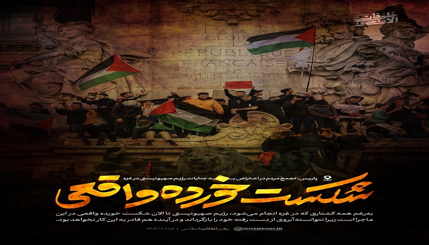 رژيم صهيونيستي، شكست خورده واقعي