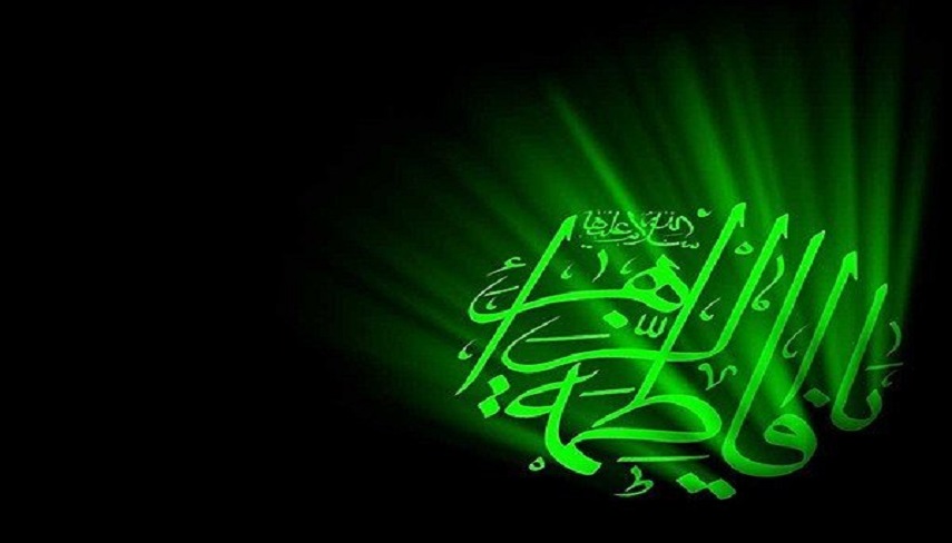 پيام‌ها و ارزش‌ها در ايام فاطميه