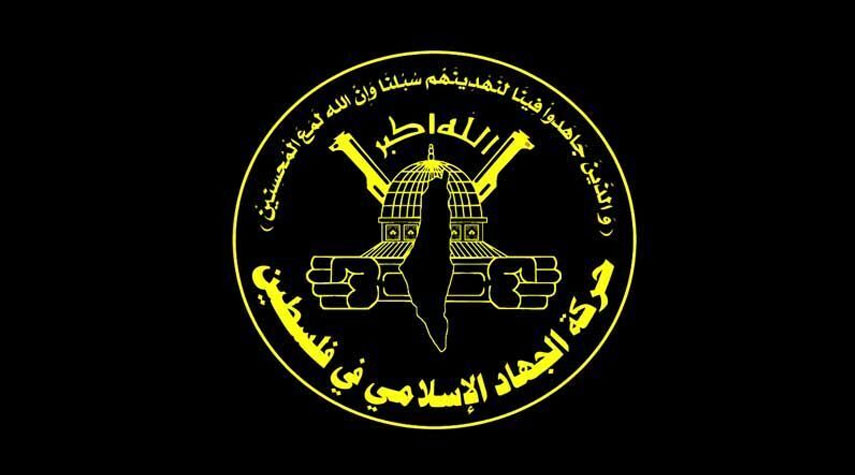  الجهاد الإسلامي: ما يجري في الضفة ليس بعيداً عن العدوان في غزة 