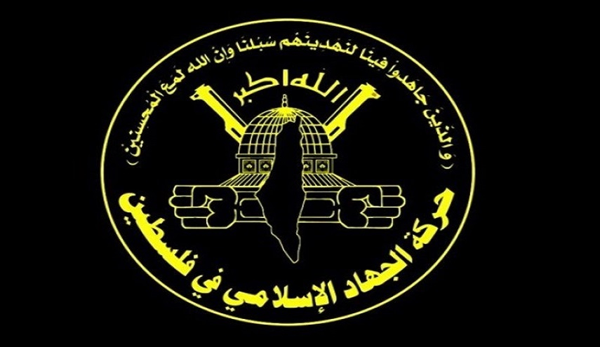  الجهاد الإسلامي: نحمل العدو المسؤولية عما يحدث ولن نتراجع ولن نستسلم 