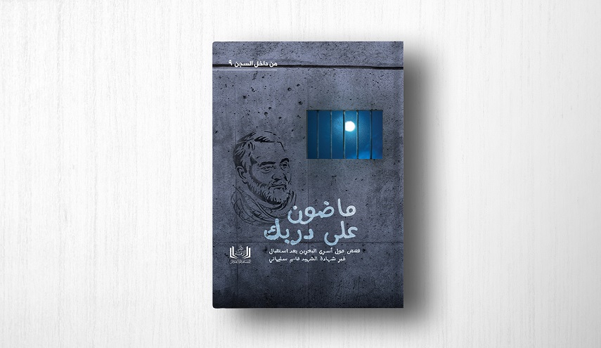 تعرف على كتاب ماضون على دربك