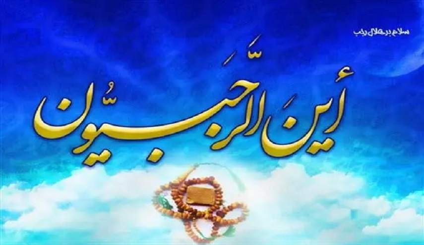 شرافت ماه رجب