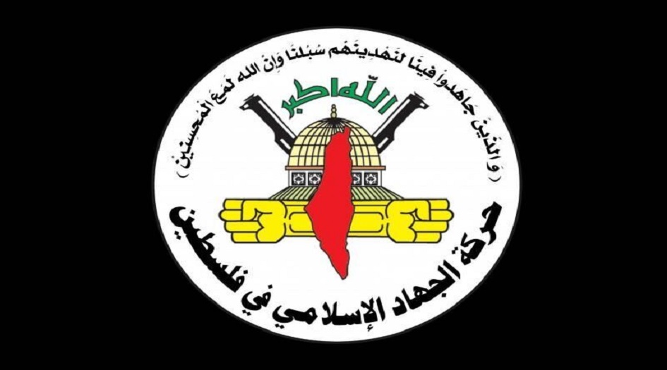  "الجهاد الإسلامي" تنعى شهداء جنين وتؤكد أن الجريمة لن تمر من دون رد 