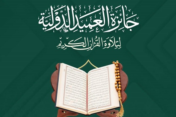 العتبة العباسية تطلق جائزة "العميد" الدولية لتلاوة القرآن