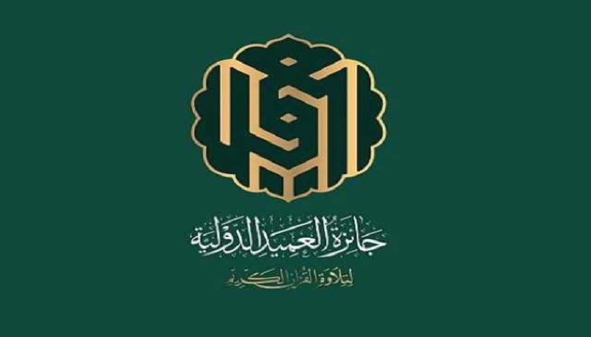 آغاز ثبت نام مسابقات بين‌المللي العميد ويژه تلاوت قرآن كريم