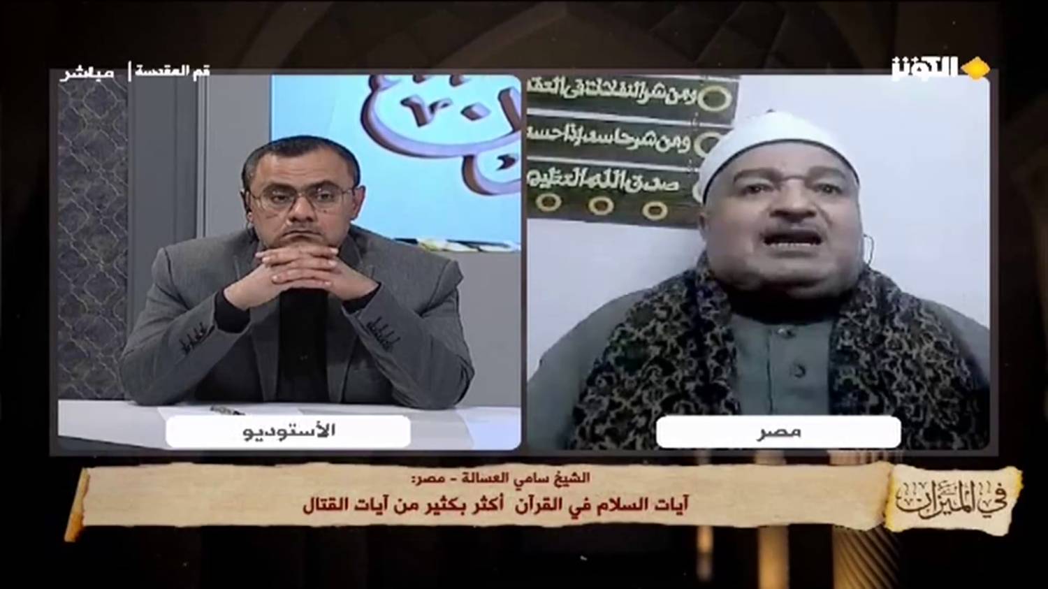 استاد الازهر: آيات صلح در قرآن بيشتر از آيات جهاد است