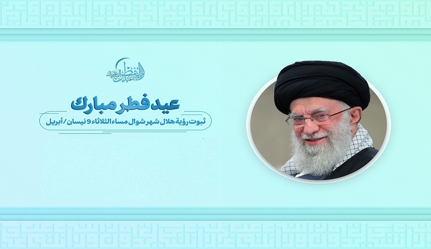 مكتب الامام الخامنئي:  الاربعاء أول ايام عيد الفطر السعيد لعام 1445