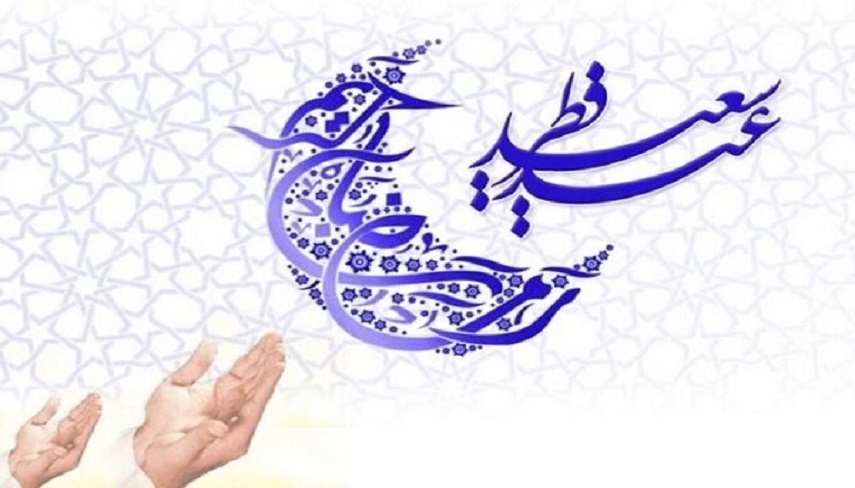 آشنايي با آيين‌هاي جمع آوري فطريه 