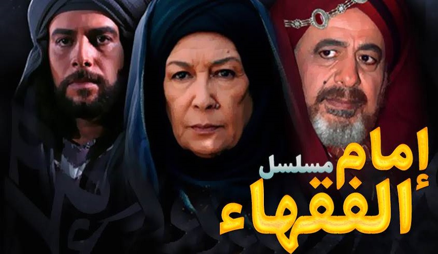  مسلسل امام الفقهاء .. اعتباراً من يوم الخميس المقبل 