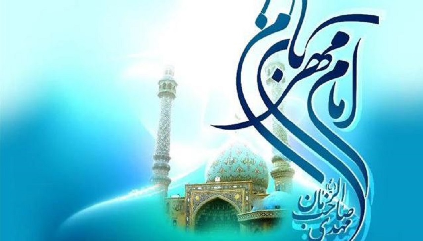 توجه و انس با حضرت ولي عصر «عجل‌الله‌تعالي‌فرجه‌الشريف»